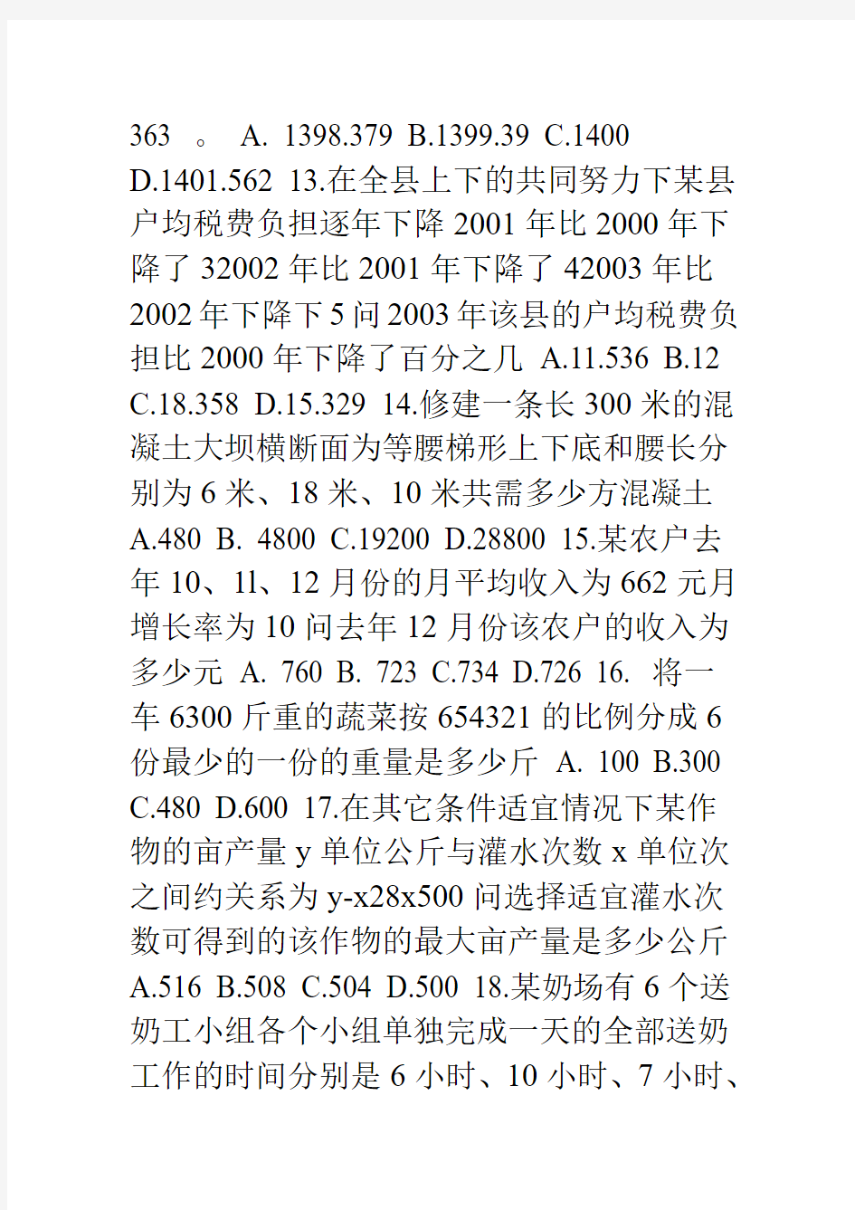 2010年河南省选调生考试真题及答案解析