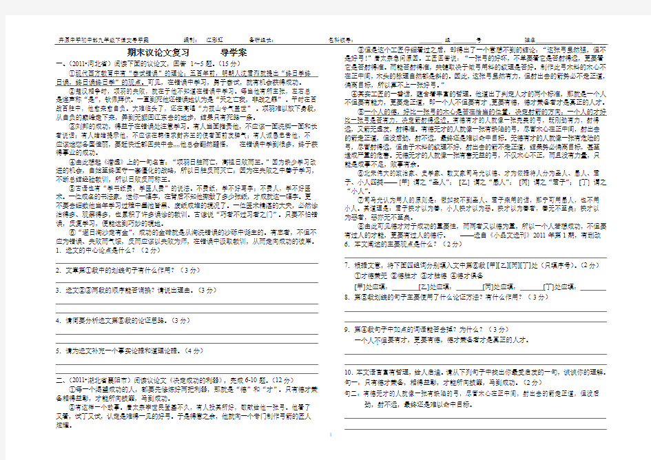 期末议论文导学案(定稿)