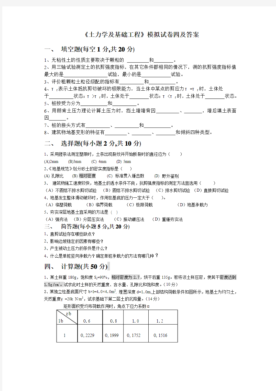 土力学模拟试题及答案