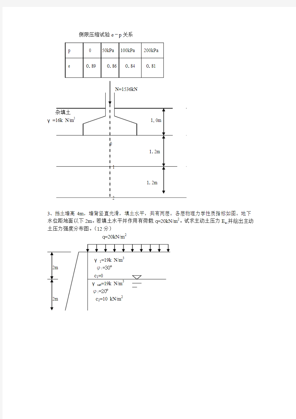 土力学模拟试题及答案