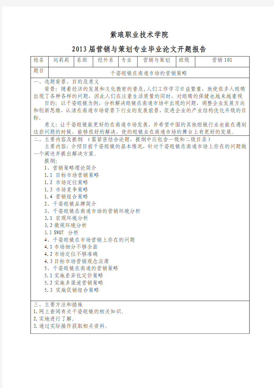 营销策划销售论文开题报告