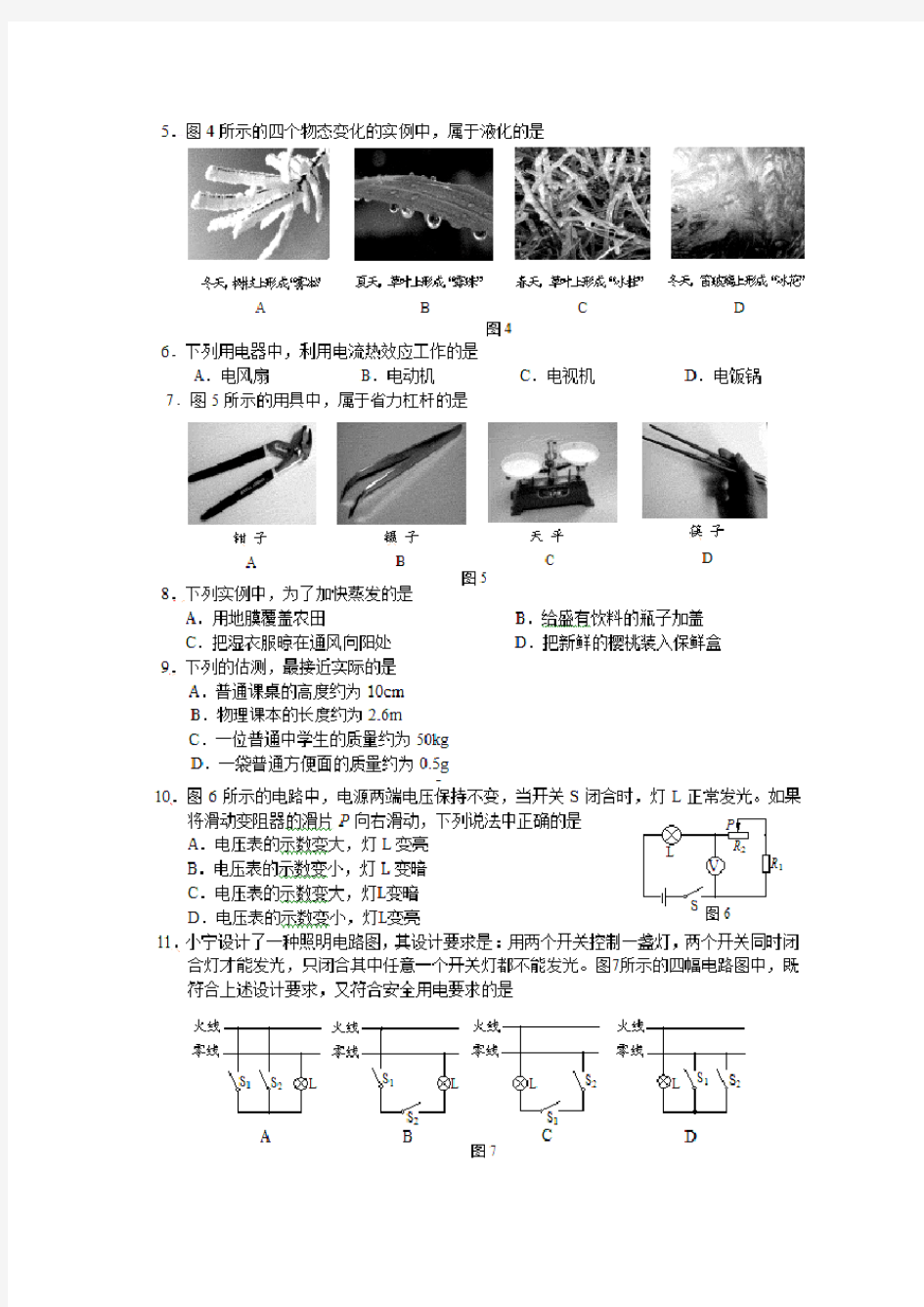 (免费)2010年北京中考物理试题及答案(试卷分析)