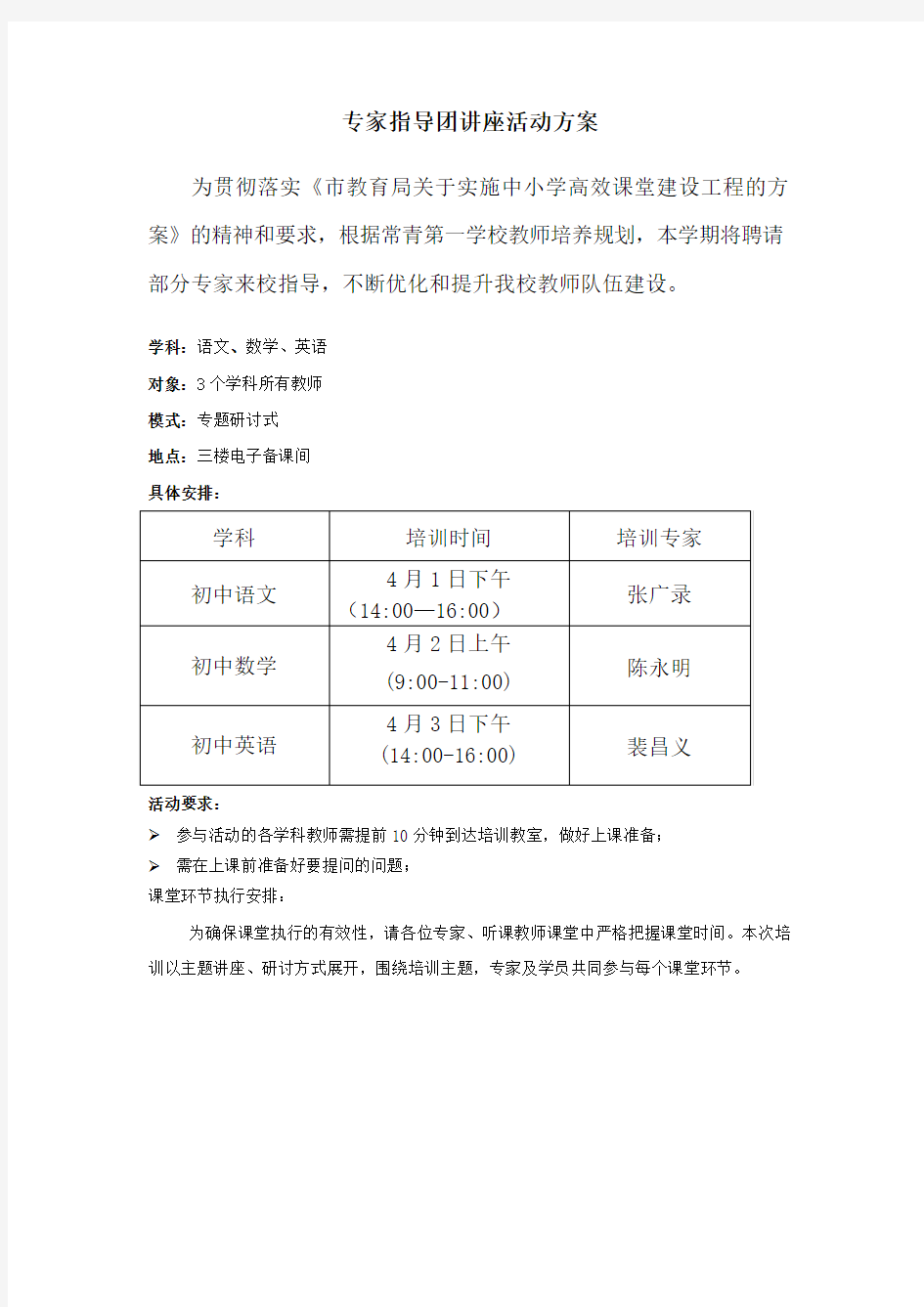 专家指导团讲座活动方案