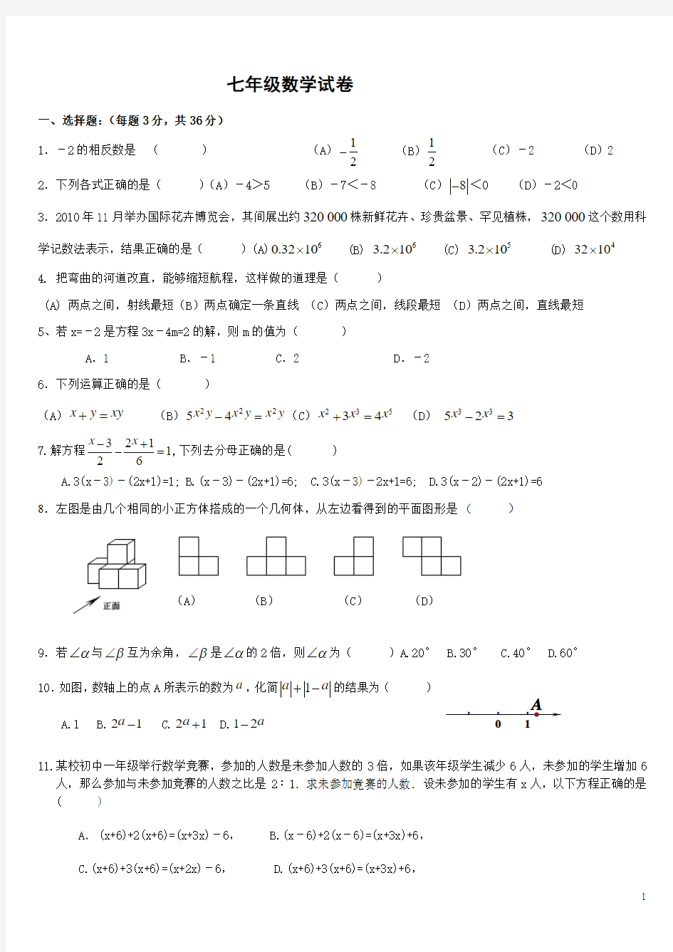 湖北省武汉市七年级上册数学综合测试及答案