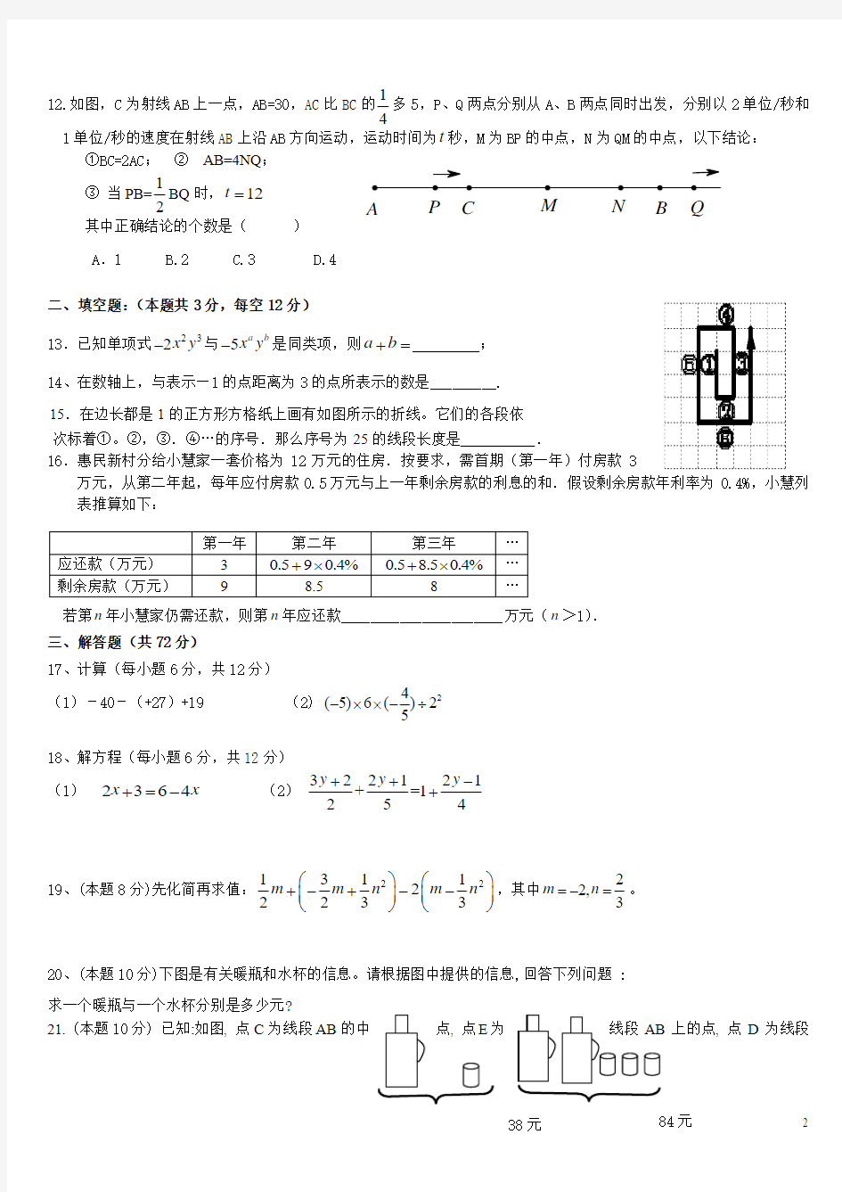 湖北省武汉市七年级上册数学综合测试及答案