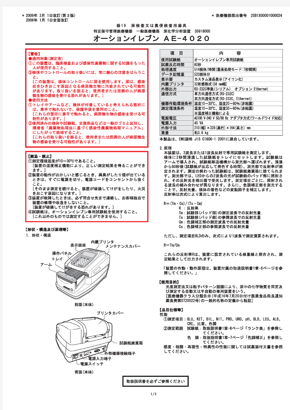 AE-4020说明书(日语版)