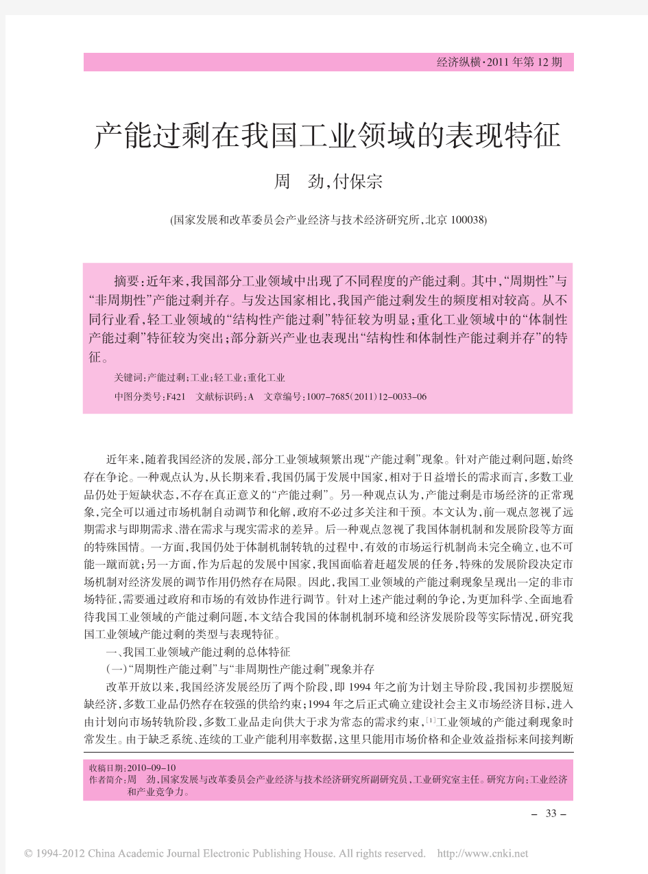 产能过剩在我国工业领域的表现特征