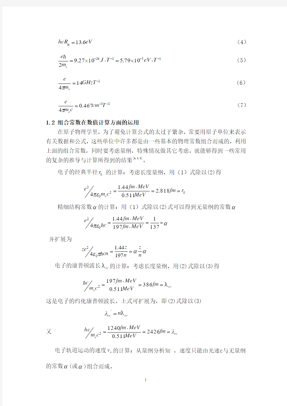 组合常数在物理学中的运用