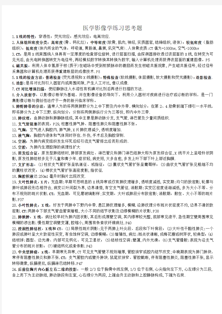 医学影像学复习资料