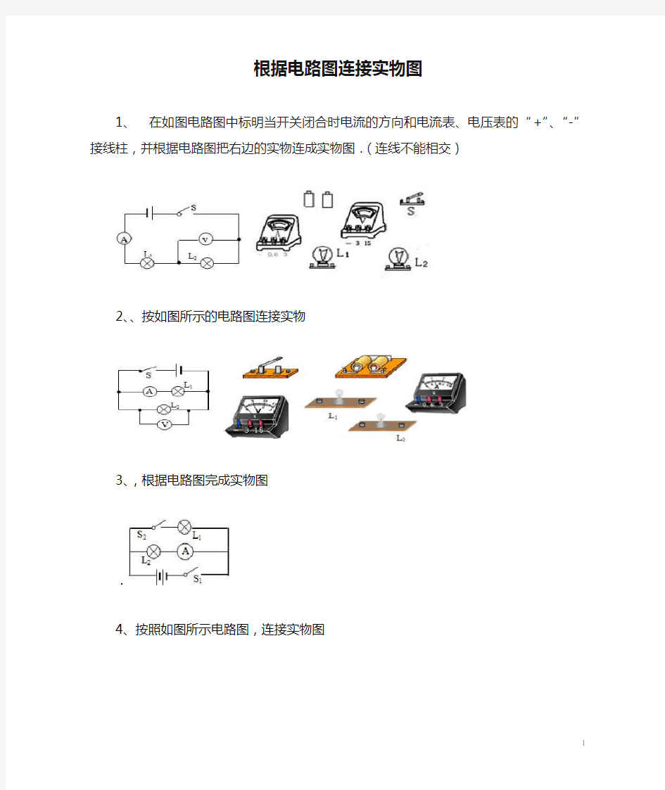 根据电路图连接实物图