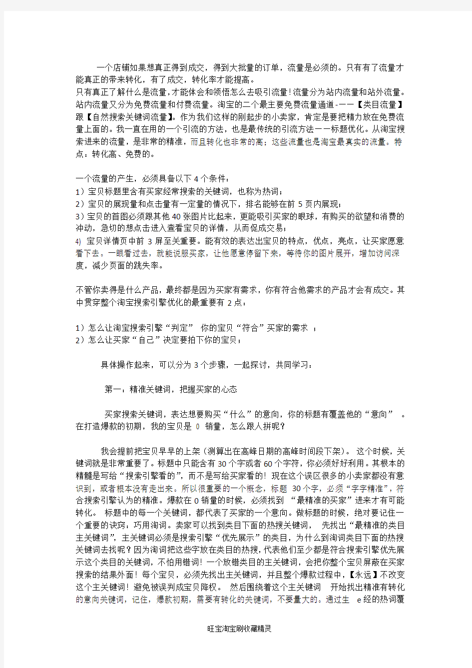 淘宝搜索引擎优化,让你快速上钻