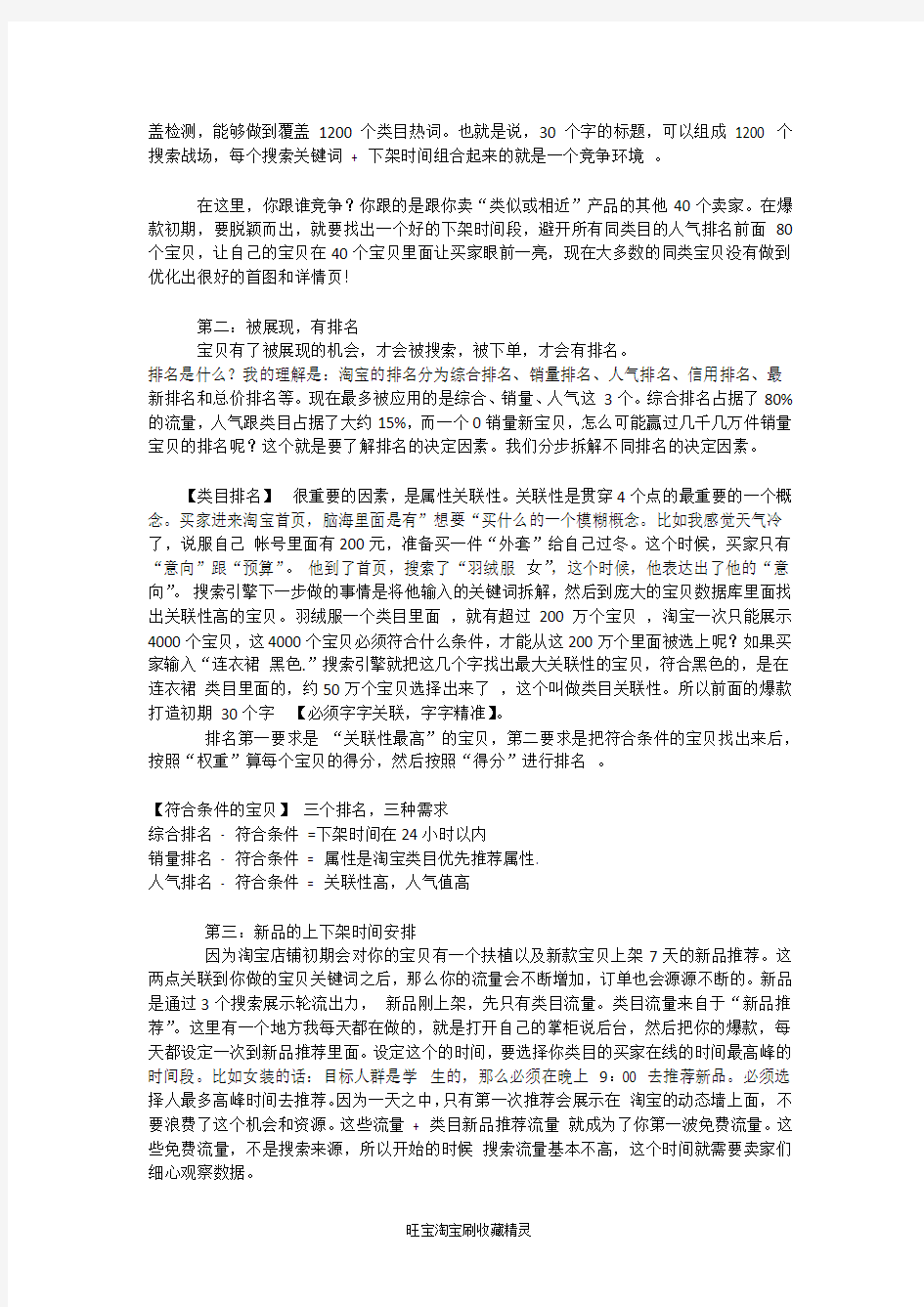 淘宝搜索引擎优化,让你快速上钻