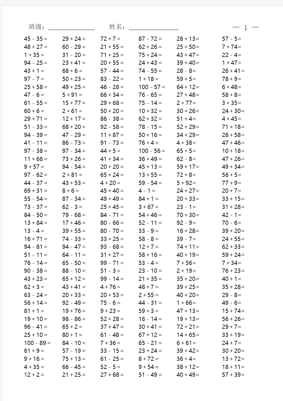 整理一年级100以内加减法练习题(10580道)