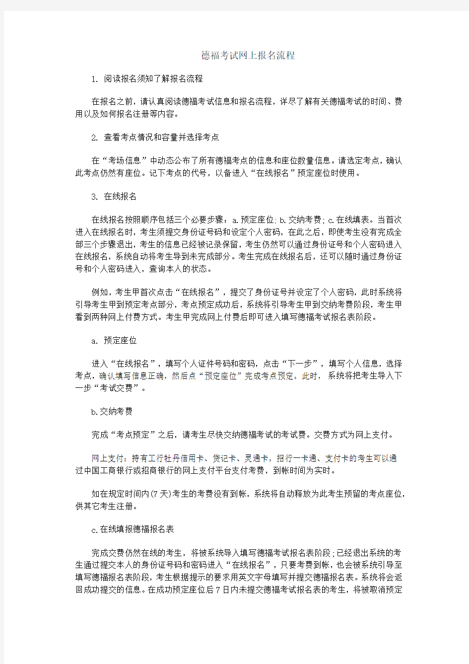 德福考试网上报名流程