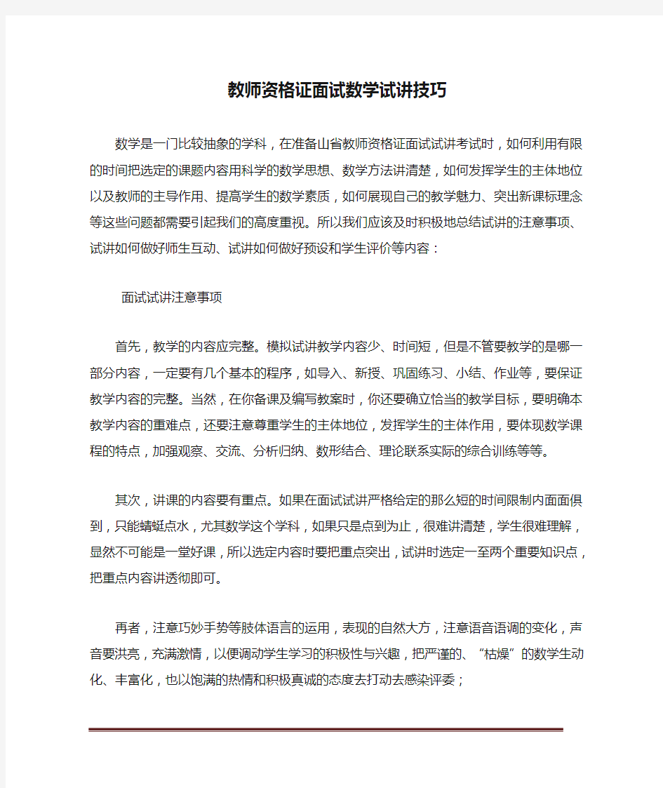 教师资格证面试数学试讲技巧