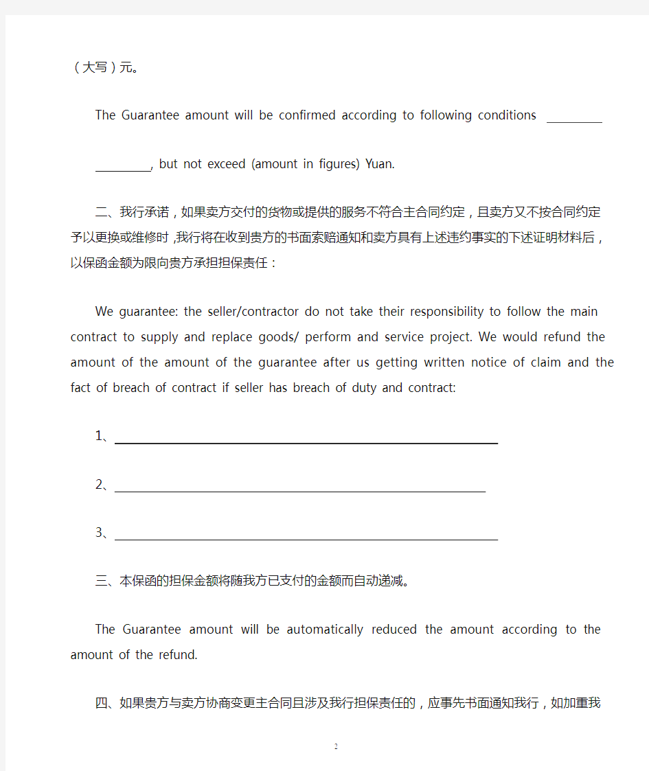 中英文质量保函(中国工商银行)