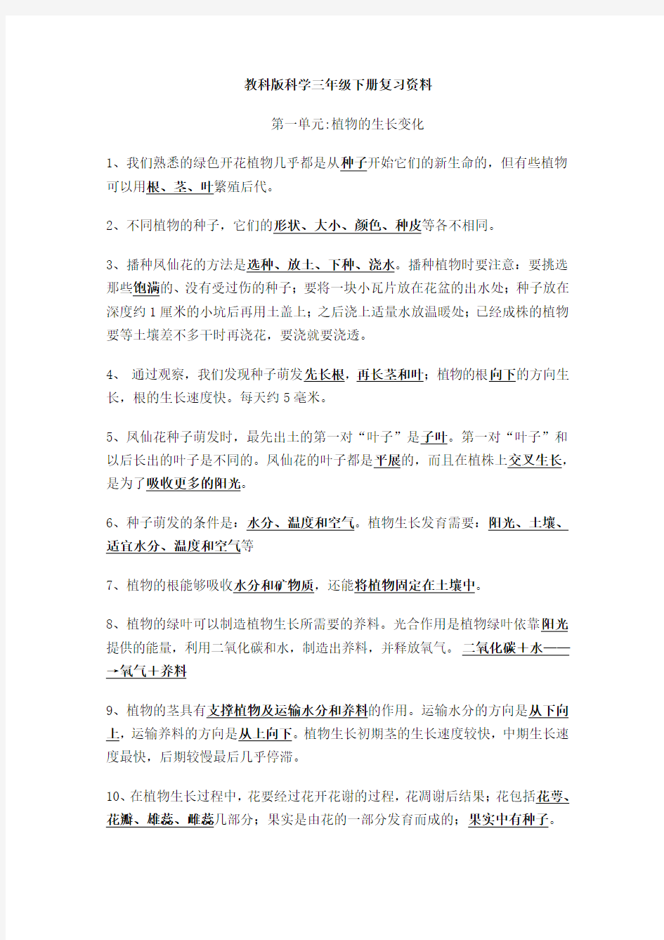 教科版科学三年级下册复习资料