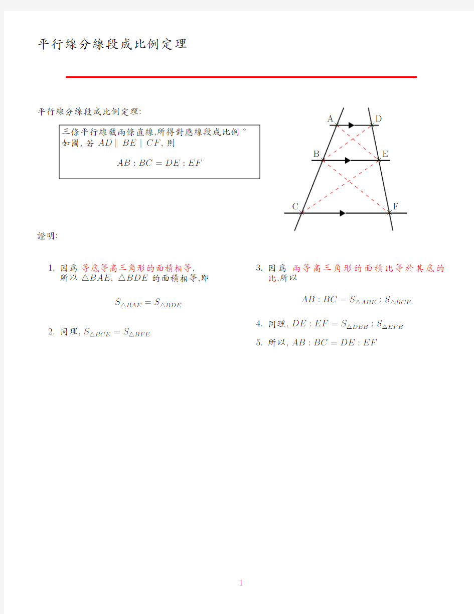 几何公式之平行线分线段成比例定理