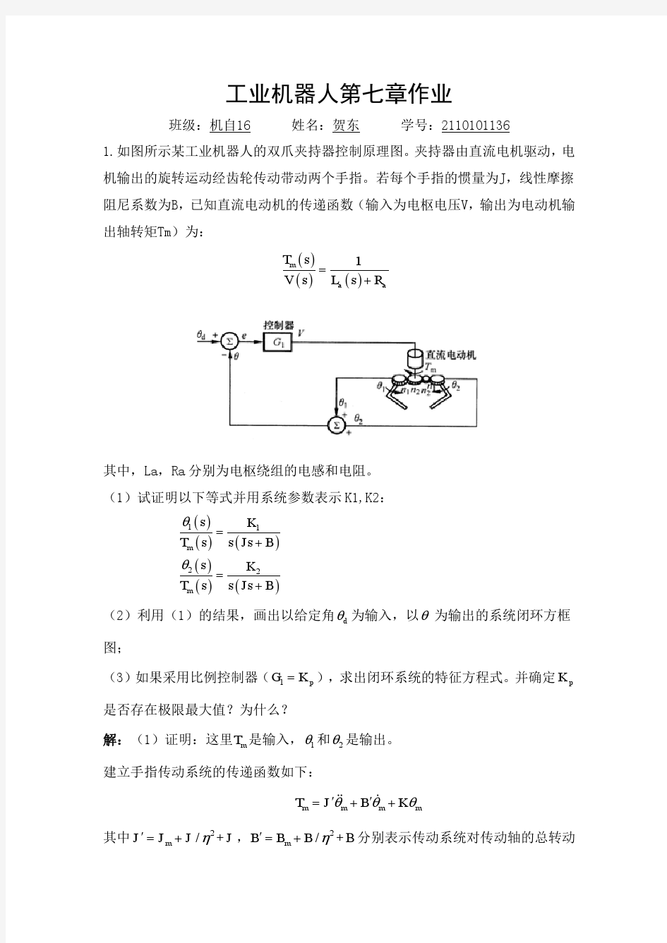 工业机器人第七章作业