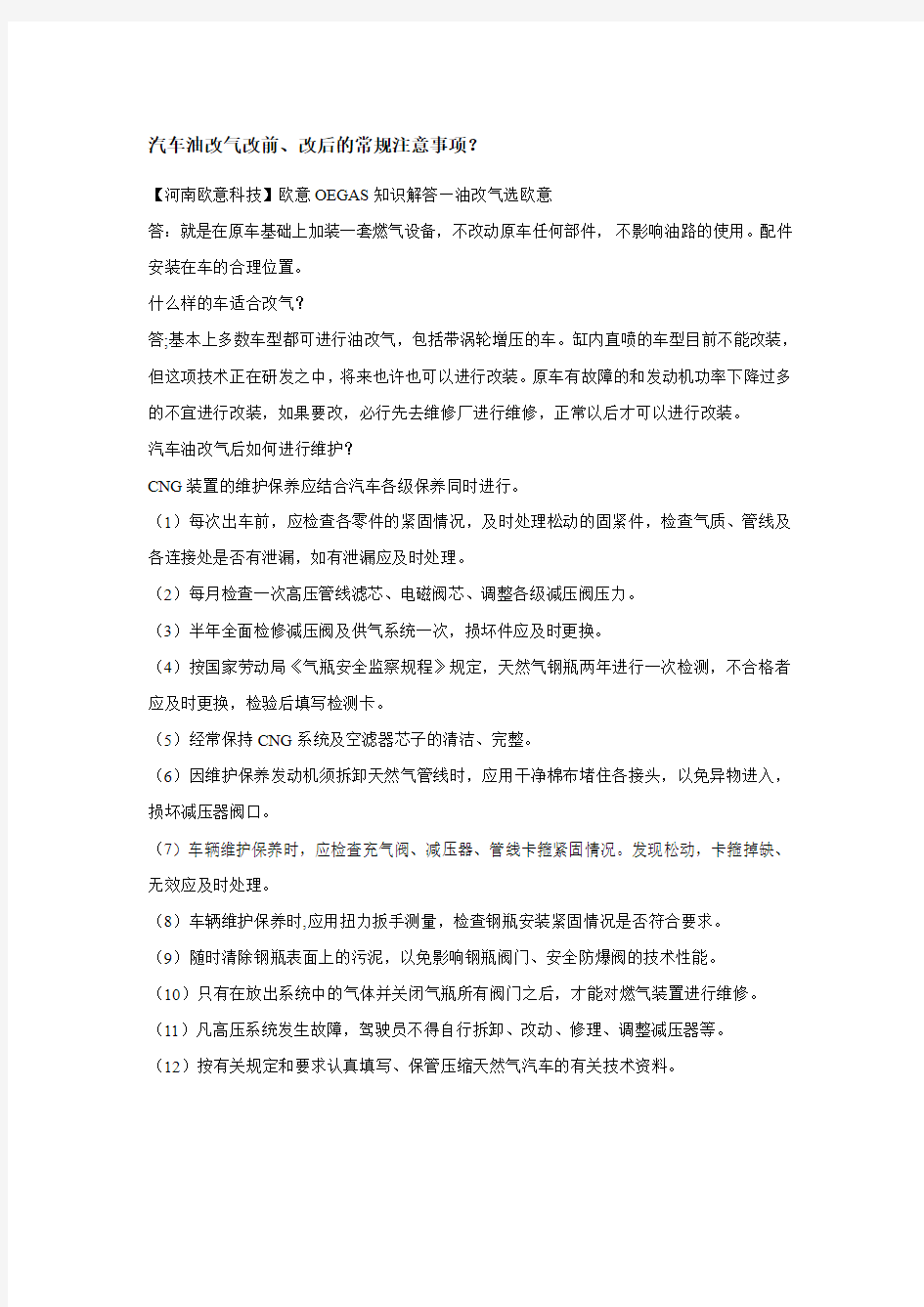 汽车油改气改前你得注意!