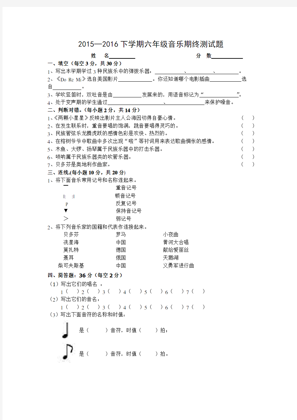 人音版小学六年级下册音乐试卷