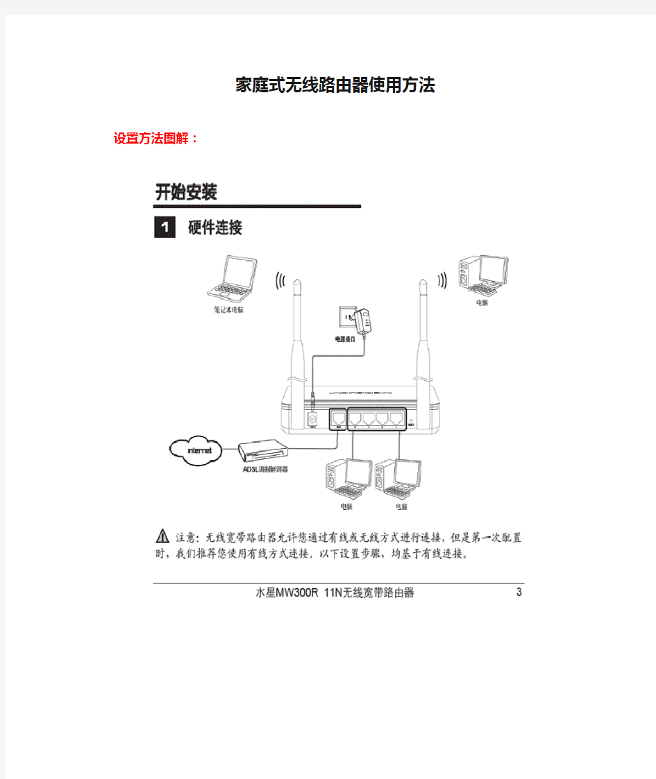 家庭式无线路由器使用方法(图解)