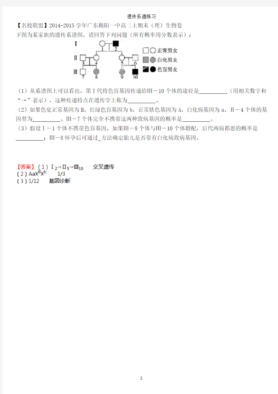 遗传系谱练习-模拟题