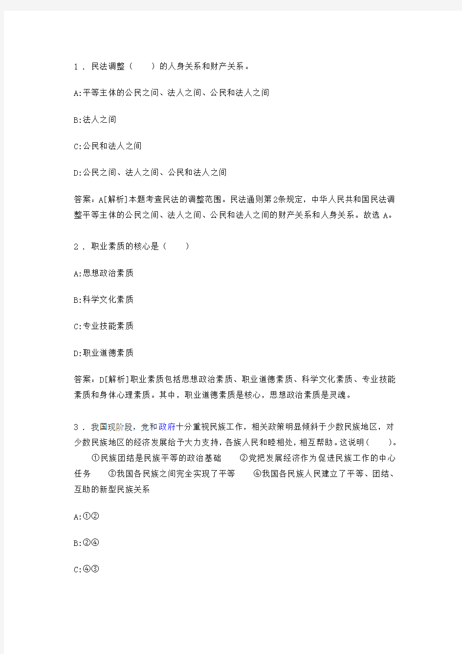 桓台县2013年事业单位考试真题及答案解析【押题】
