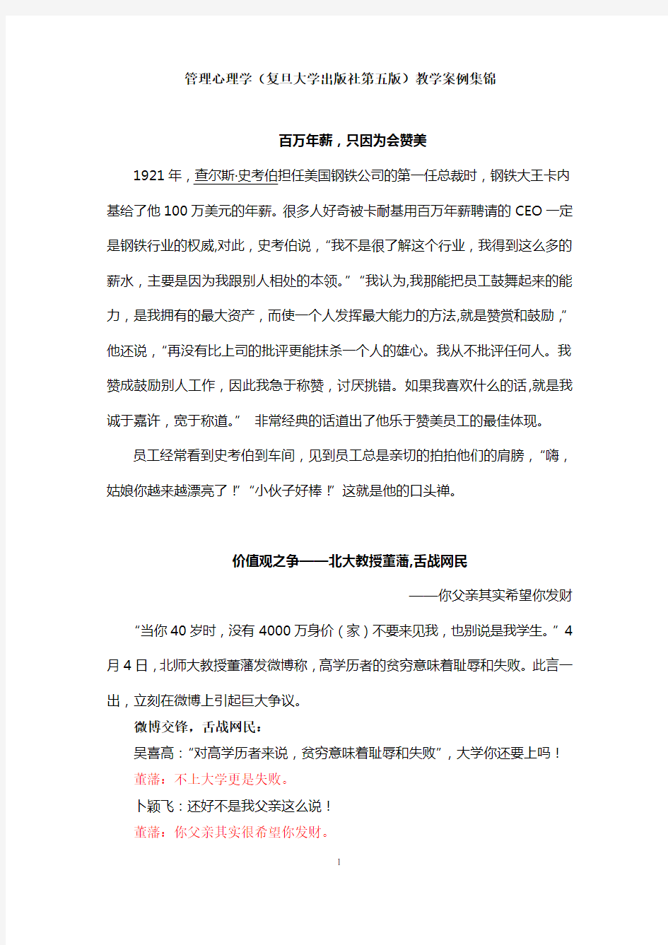 管理心理学 教学案例集锦