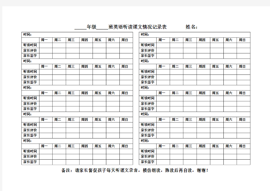 英语听读作业记录表