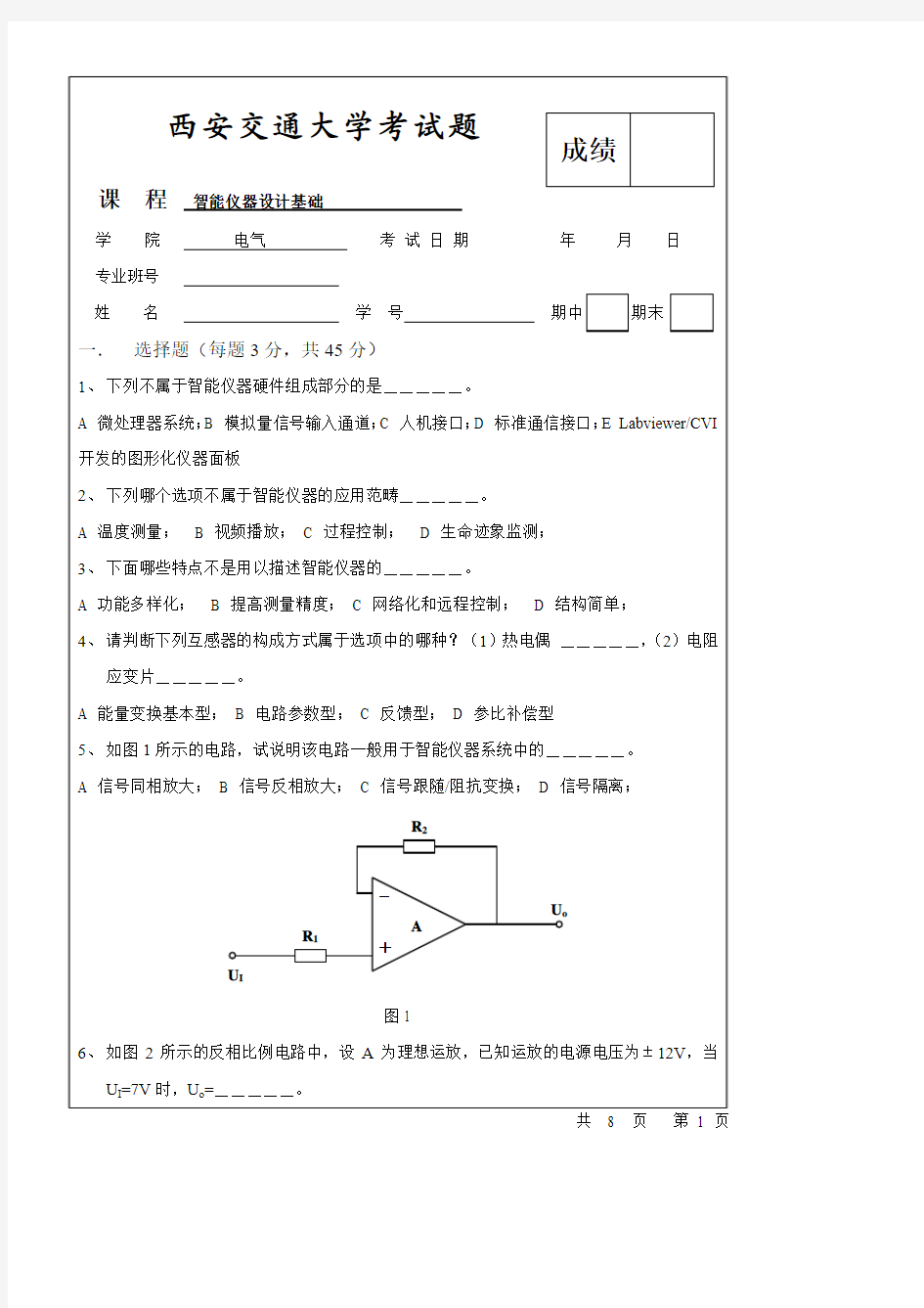 智能仪器设计试题A