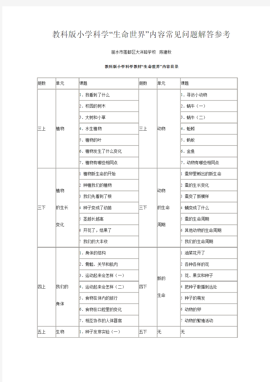 教科版小学科学三年级上