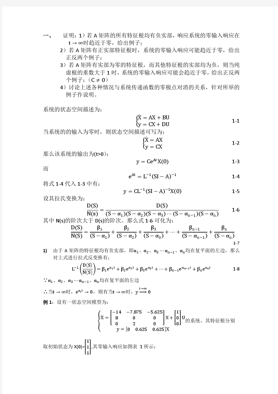 线性系统特征根与零输入响应分析