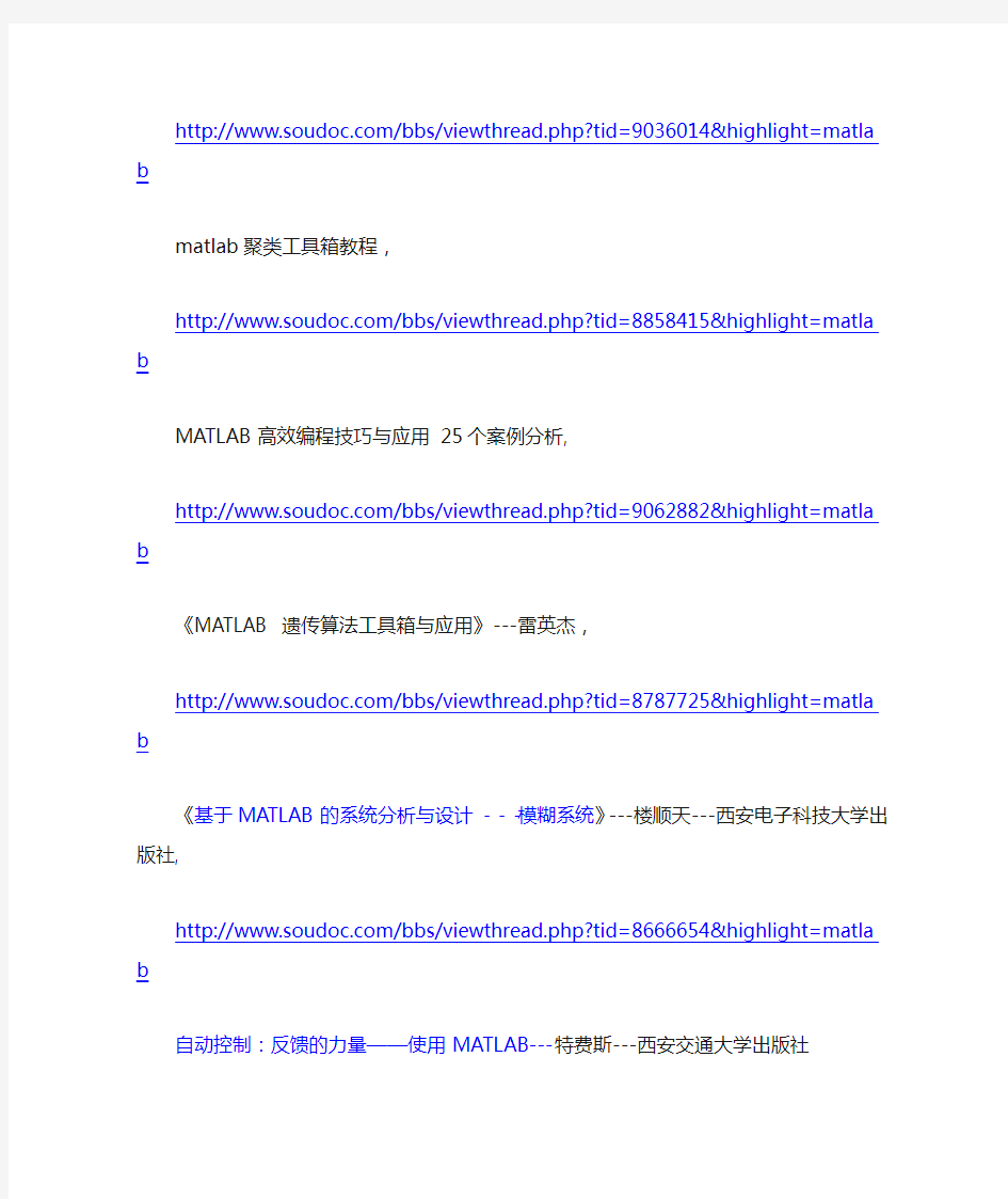 matlab中文电子书汇集