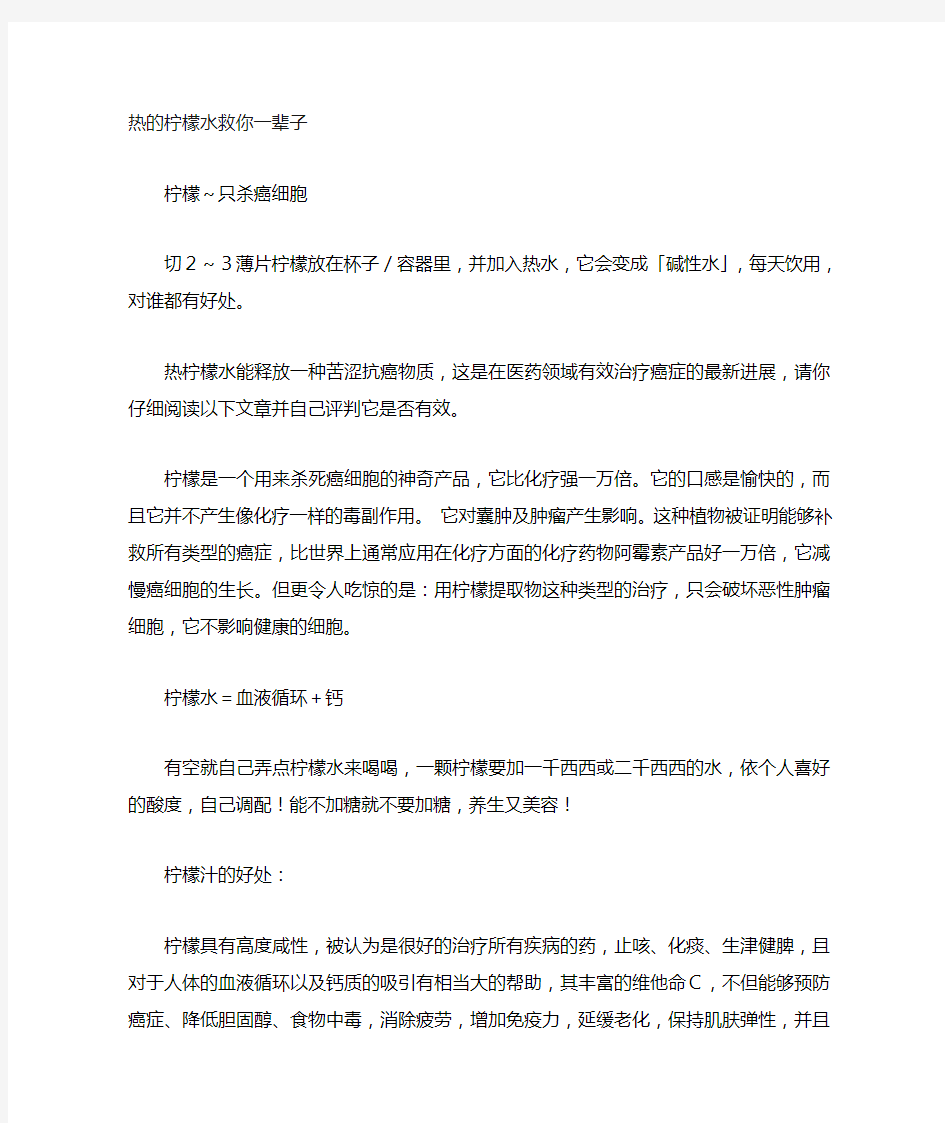 柠檬治疗癌症的奇特功效