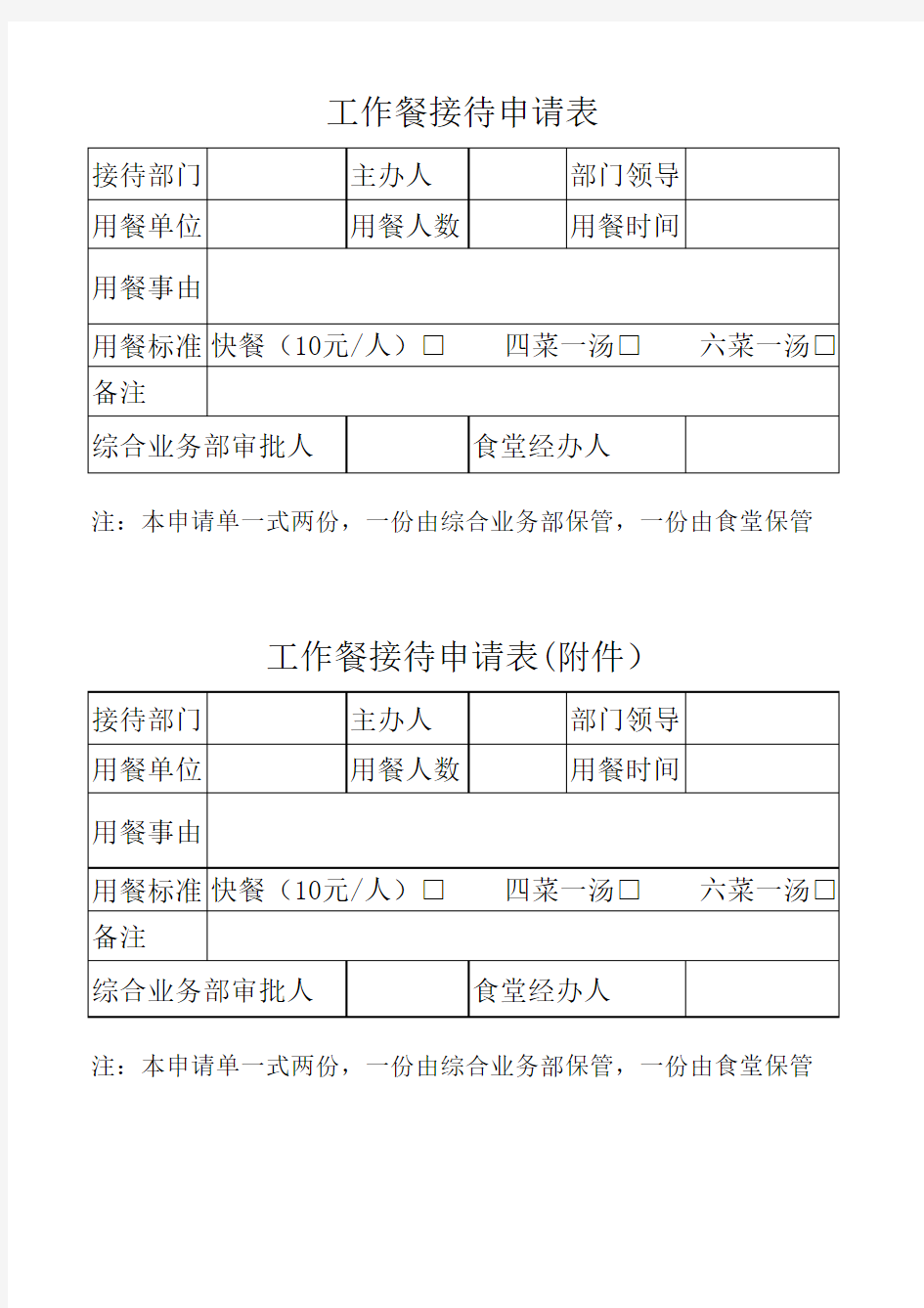 工作餐接待申请表