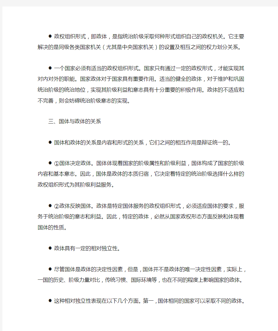 政权组织形式