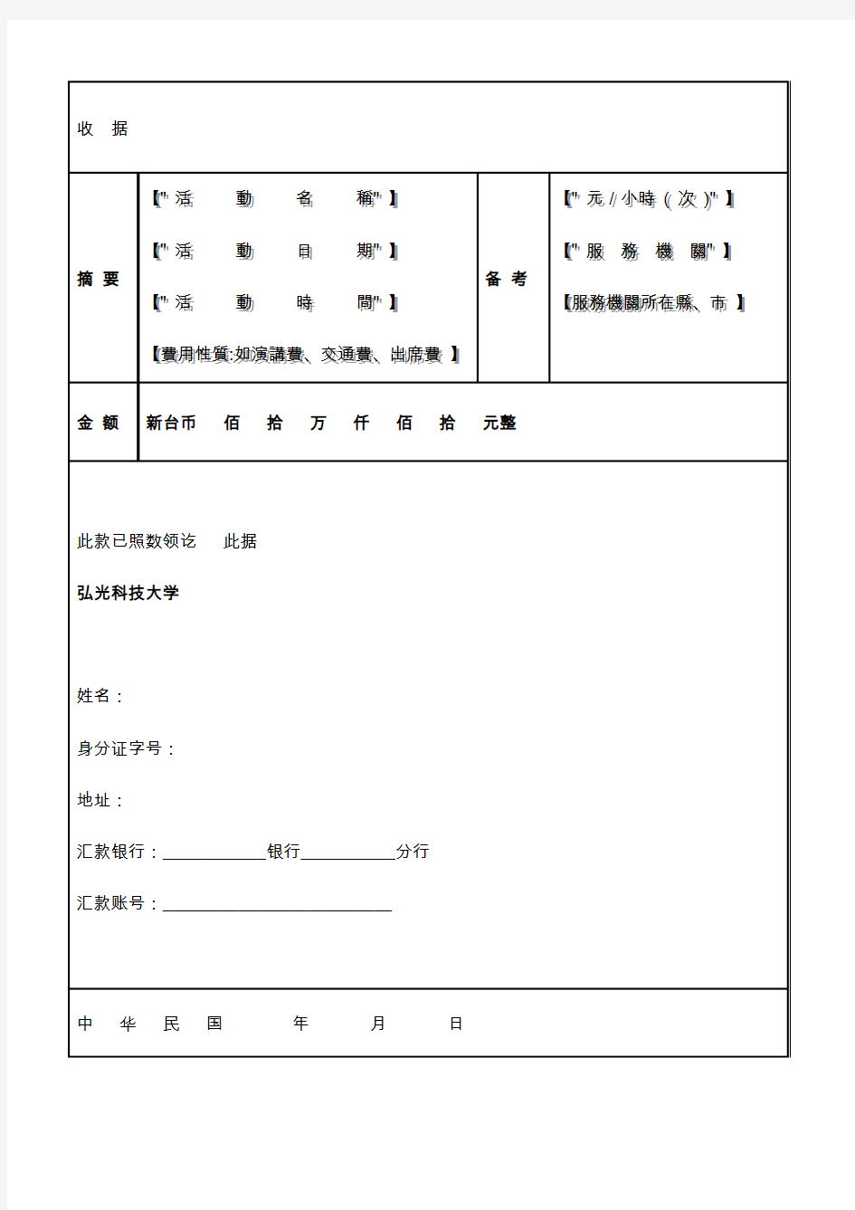 收据模板英文版