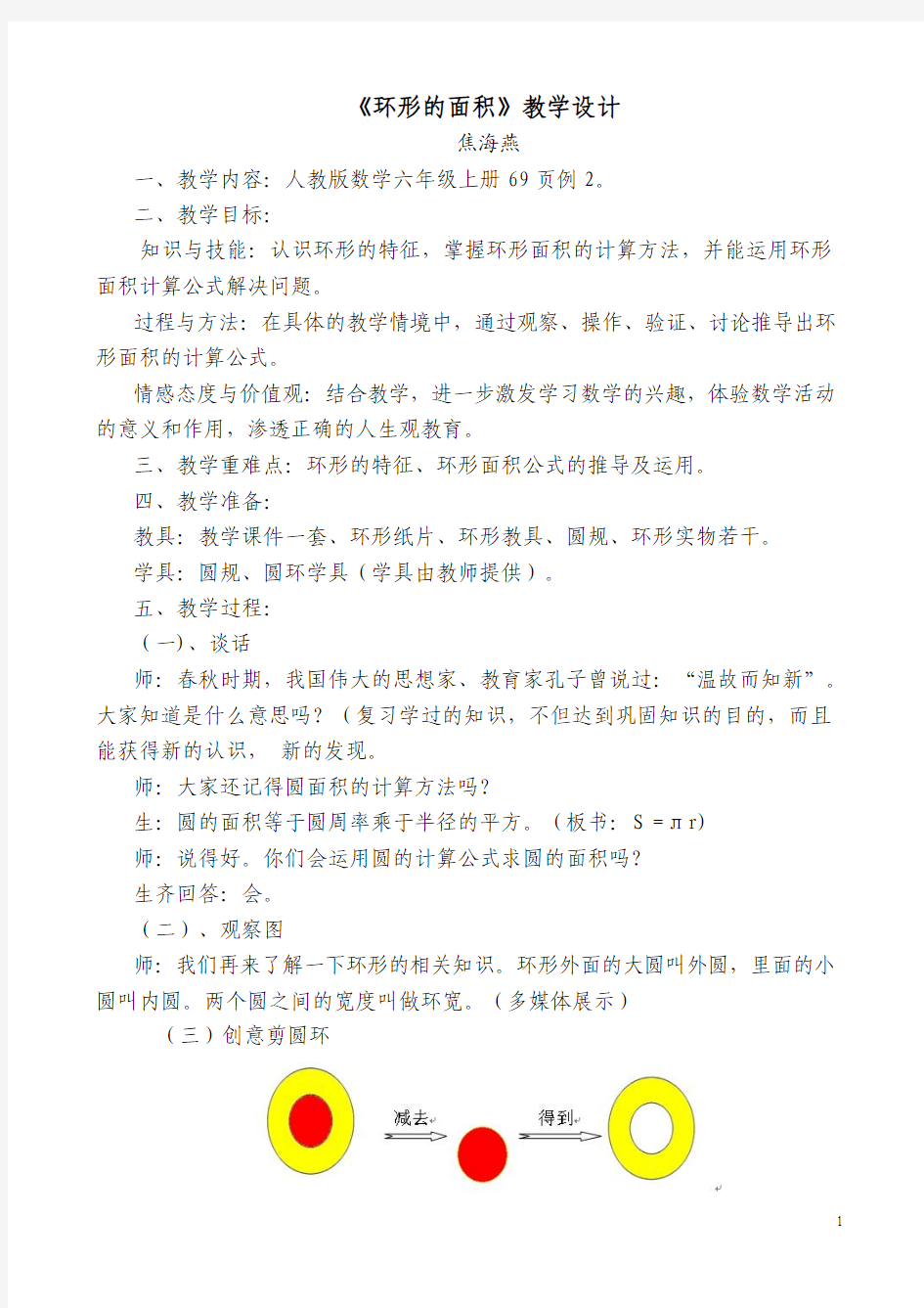 《环形的面积》教学设计