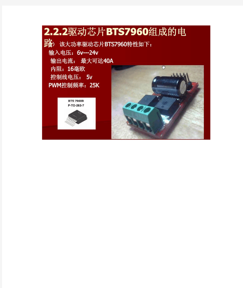 BTS7970,BTS7960 直流电机驱动模块