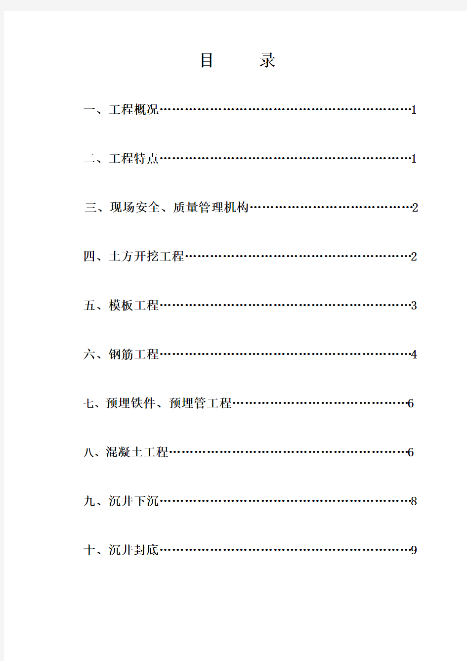 变电站事故油池施工方案