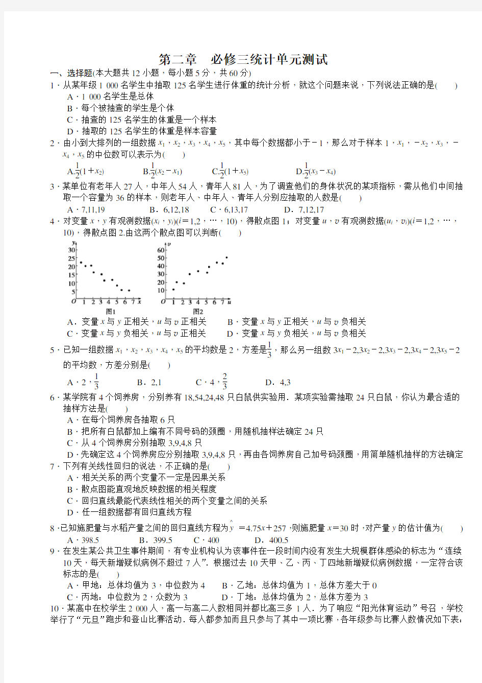 人教版数学必修三 第二章 统计 单元测试