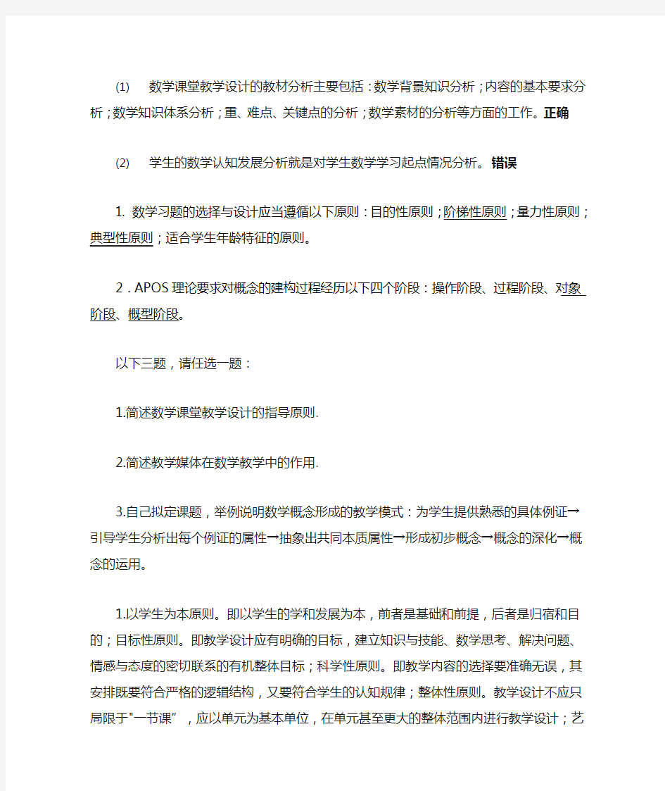 2014西南大学中学数学课堂教学设计全部作业答案