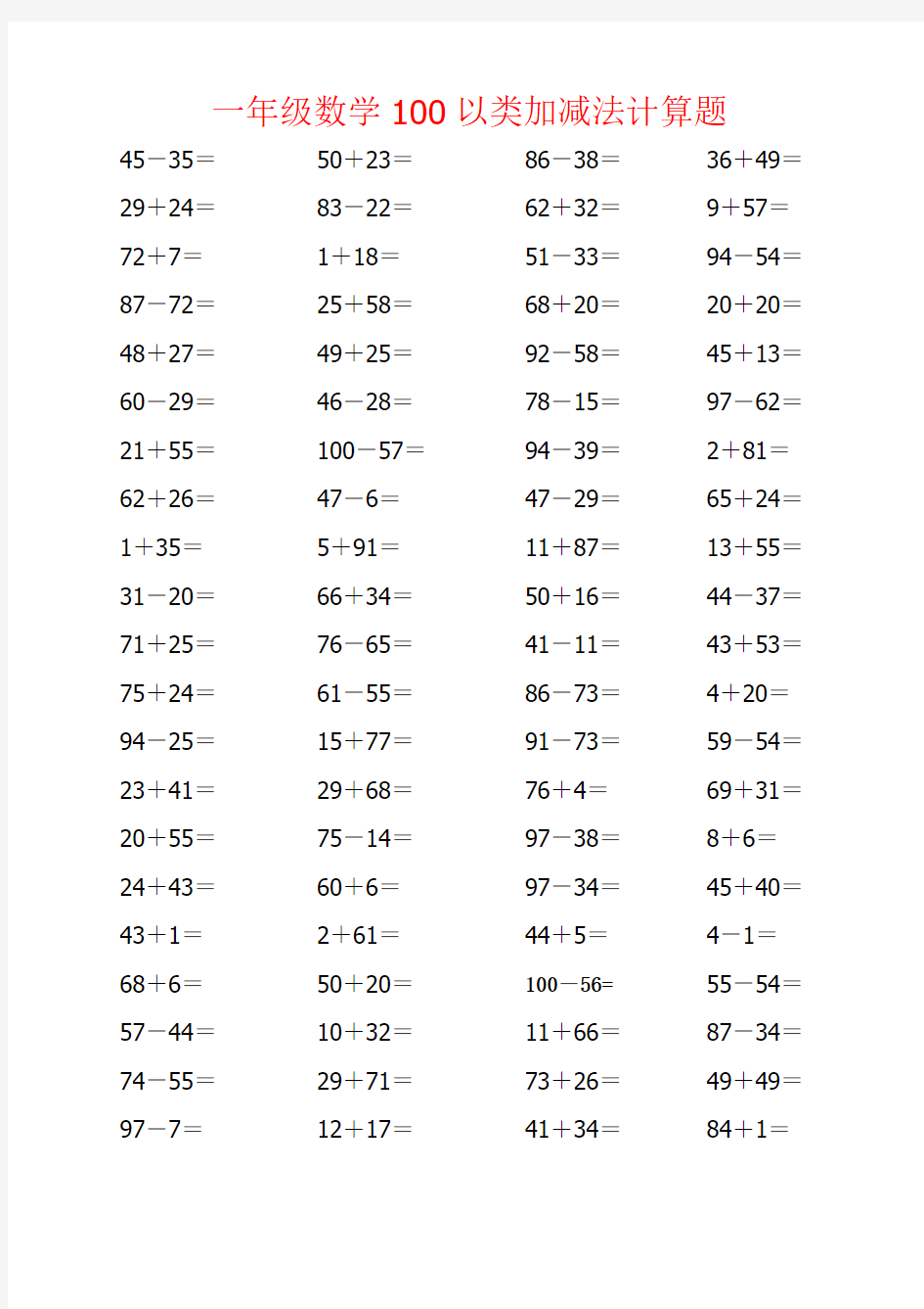 一年级数学100以内加减法计算题