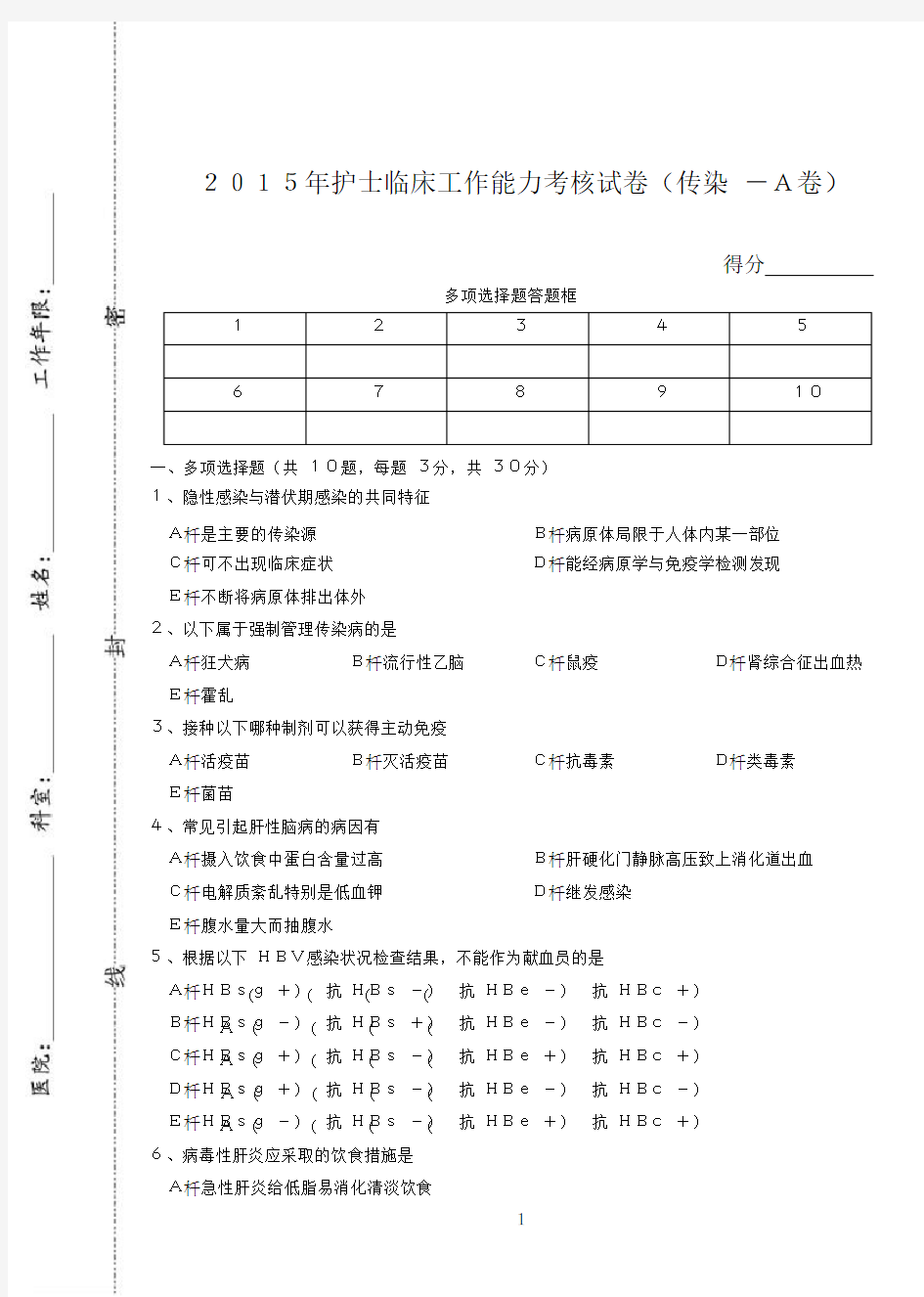 临床护士能力考核试卷