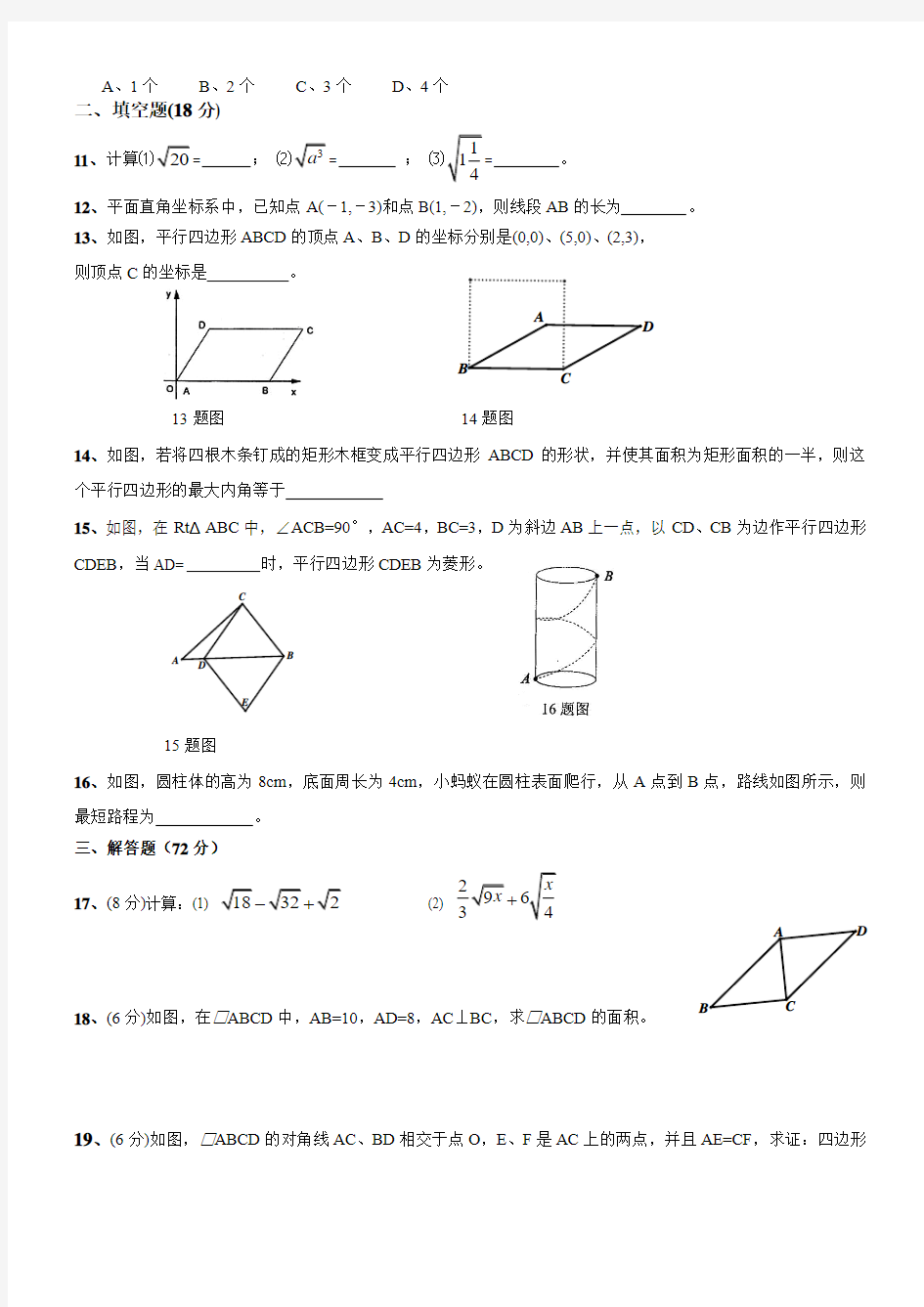 武汉2014年八年级下学期数学期中试题(最新版)