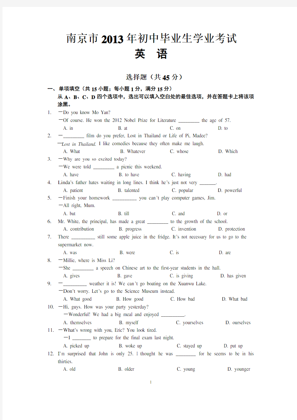 2013年南京市中考英语试卷及答案