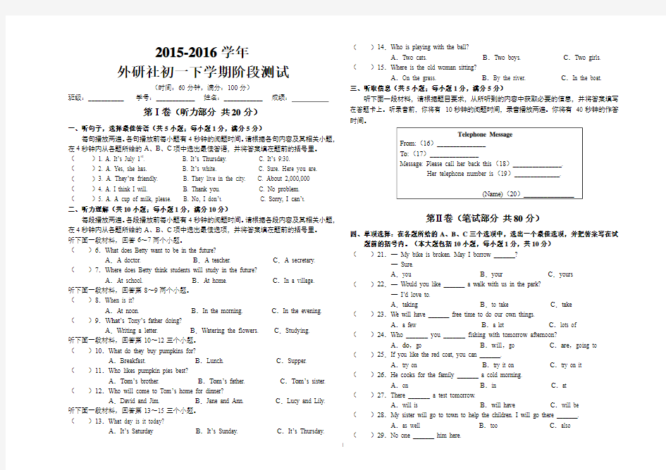 2015-2016年学外研版英语七年级下册期中测试卷