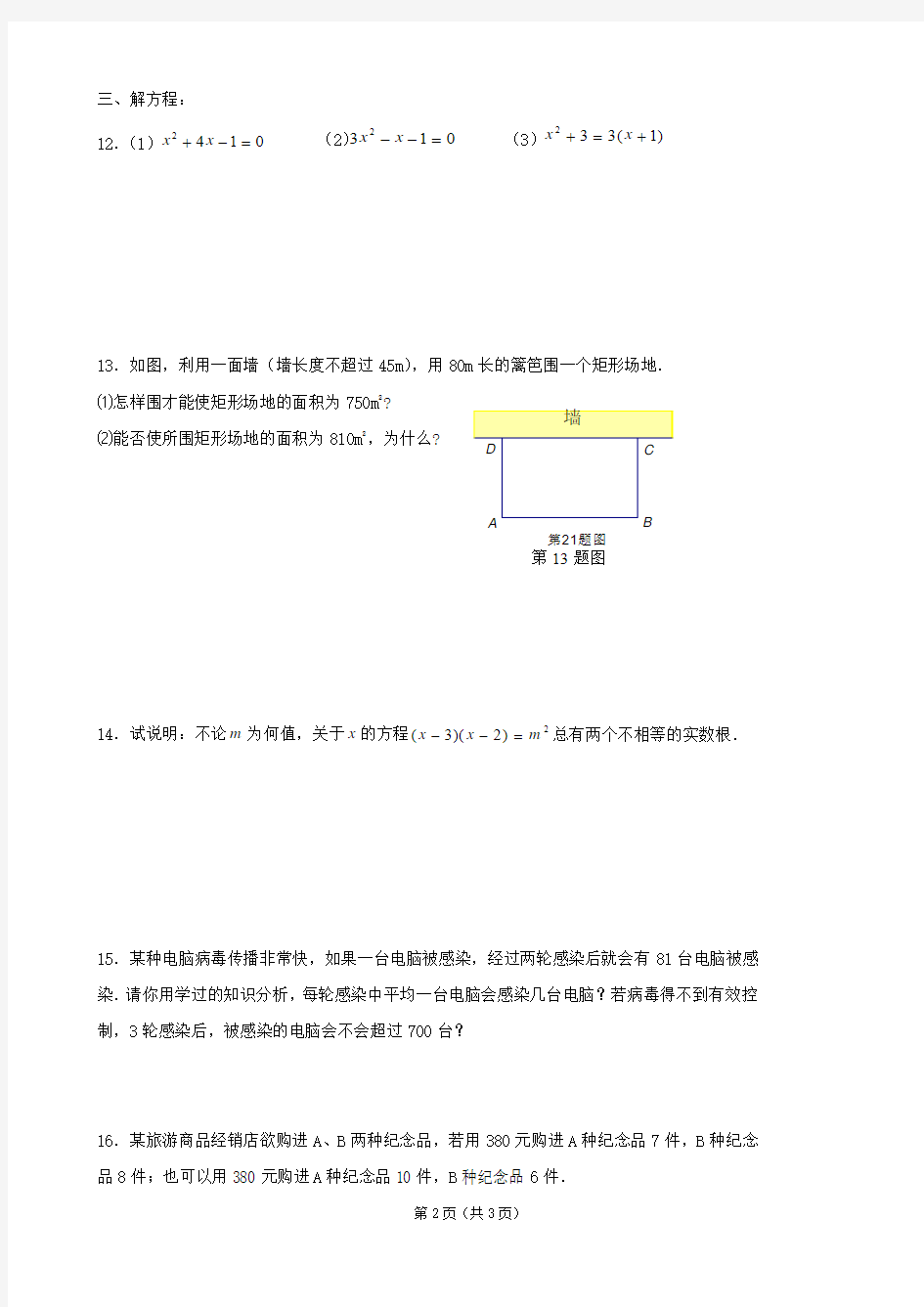 【最新】2013年中考数学总复习学案：第7课时  一元二次方程