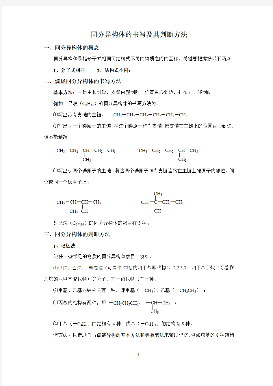 同分异构体的书写及其判断方法